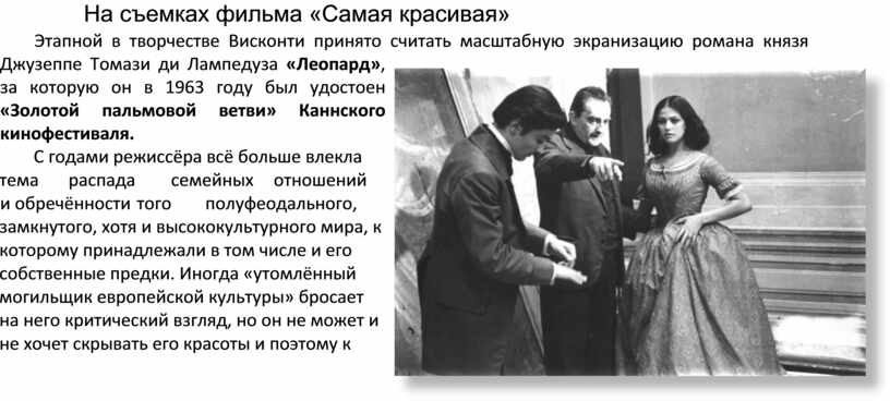 На съемках фильма «Самая красивая»