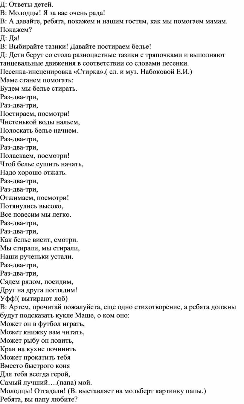 Д: Ответы детей. В: Молодцы!