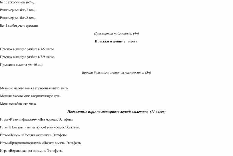 Бег с ускорением (60 м). Равномерный бег (7 мин)