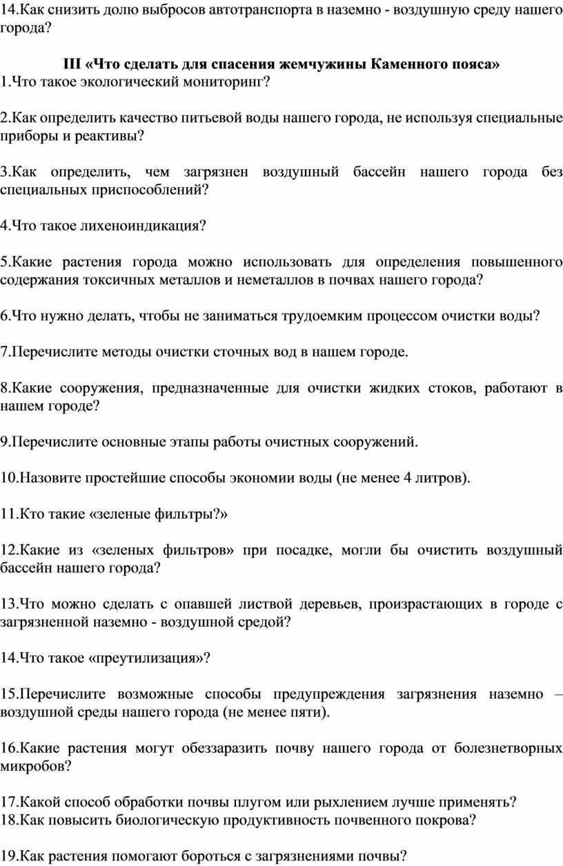 Как снизить долю выбросов автотранспорта в наземно - воздушную среду нашего города?
