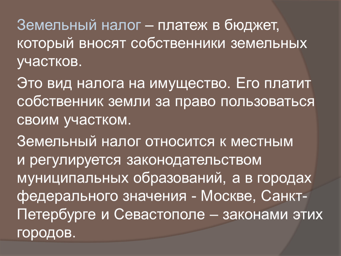 Земельный налог – платеж в бюджет, который вносят собственники земельных участков