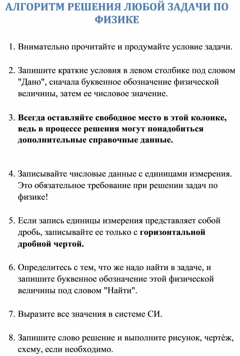 АЛГОРИТМ РЕШЕНИЯ ЛЮБОЙ ЗАДАЧИ