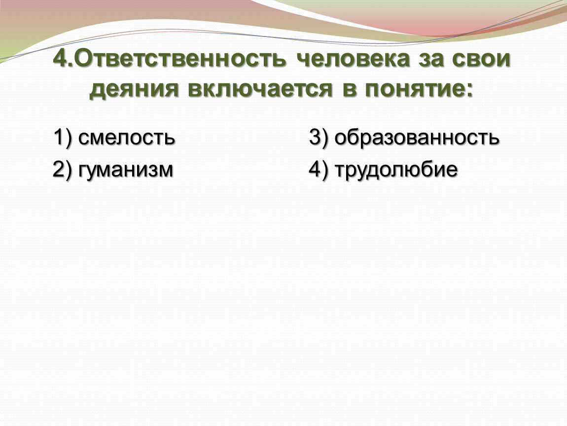 Презентация человек и человечность 6 класс обществознание боголюбов фгос