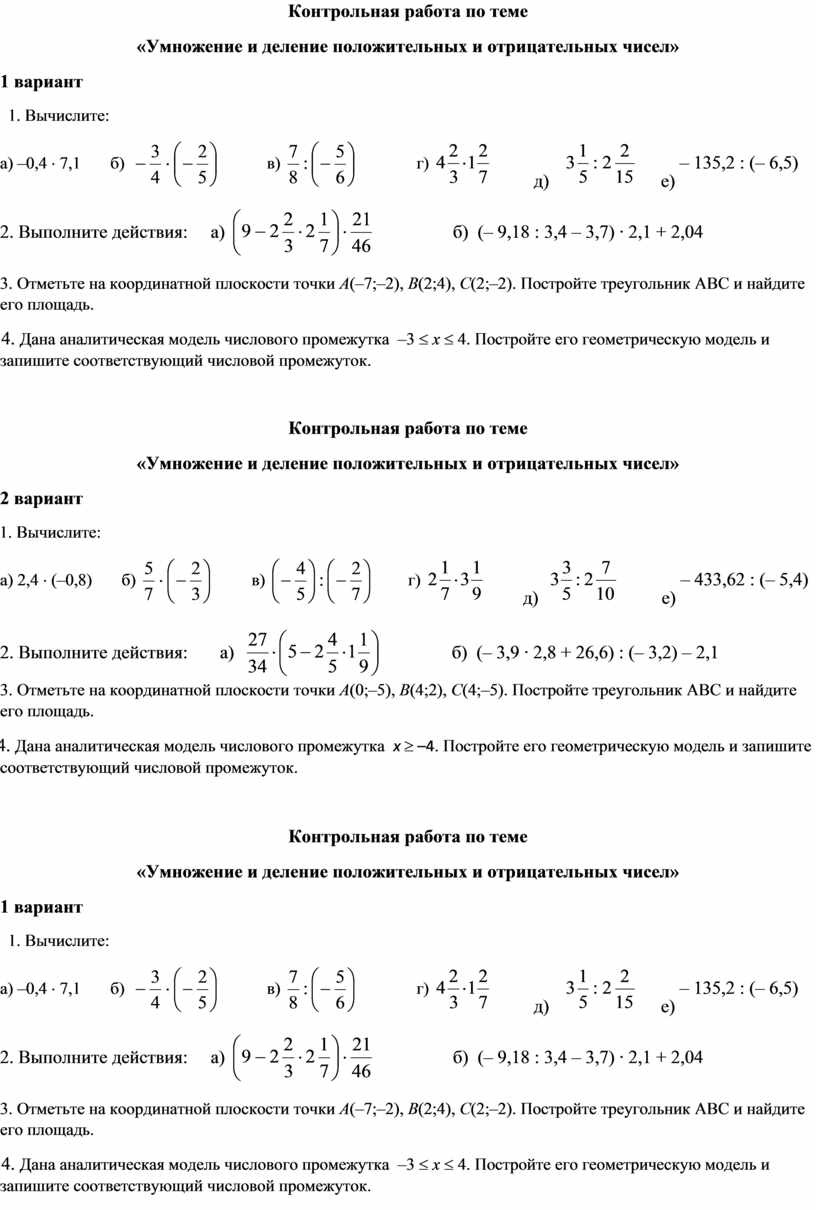 Контрольная работа по математике по теме 