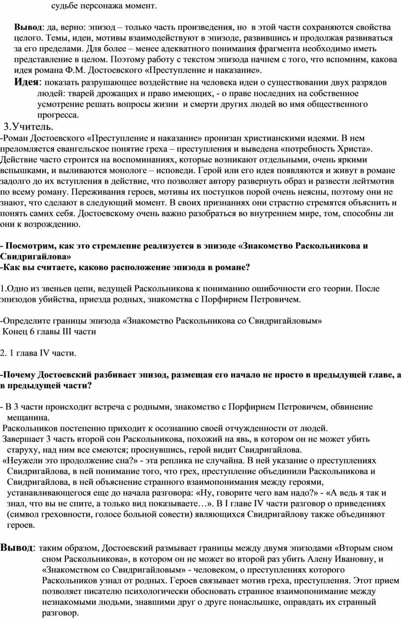 Урок Раскольников и Свидригайлов (анализ эпизода романа Ф.М. Достоевского  «Преступление и наказание», («Знакомство Раск