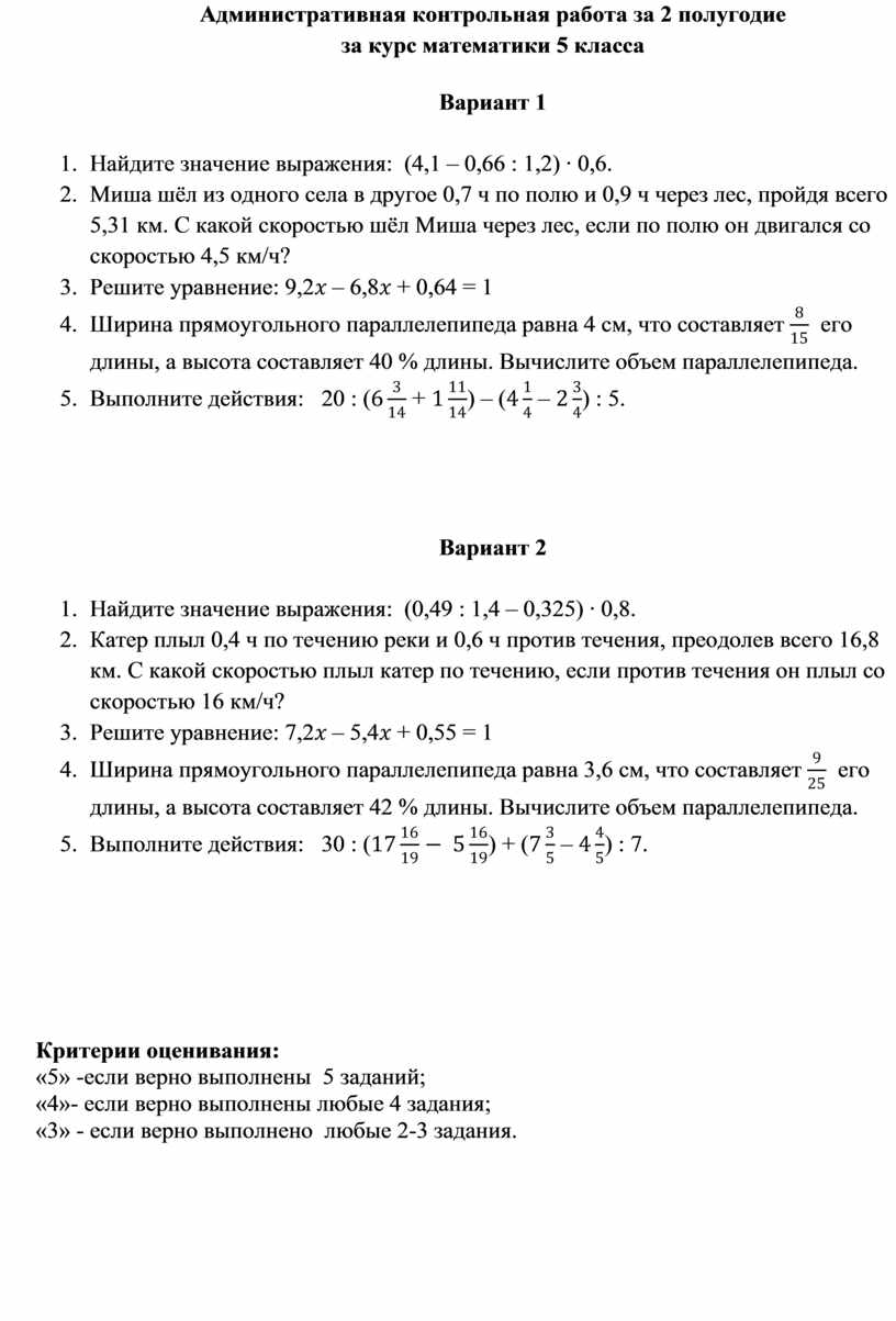 Административная контрольная работа за 2 полугодие за курс математики 5  класса