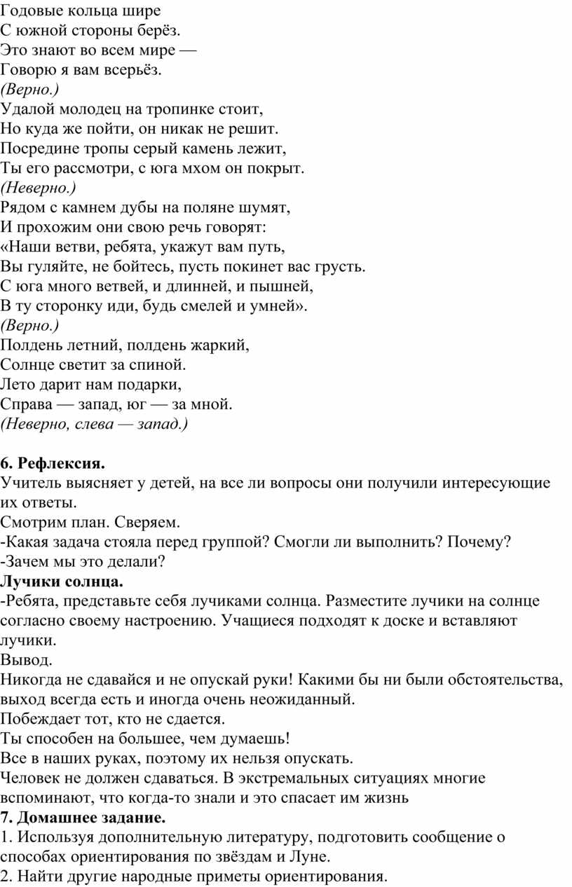 Ориентирование на местности» занятие по развитию познавательной  деятельности обучающихся в 4 классе