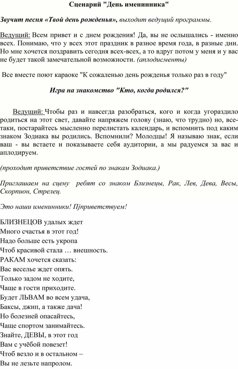 Мероприятие "День именинника" | Материал по теме: | Образовательная социальная сеть