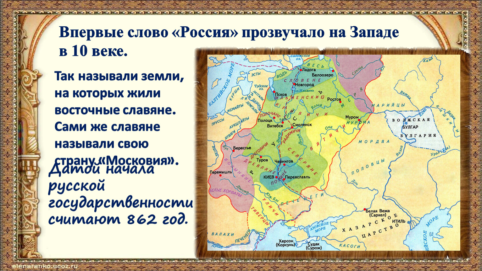 Когда прозвучала первая песня. Когда впервые произошло слово Россия.