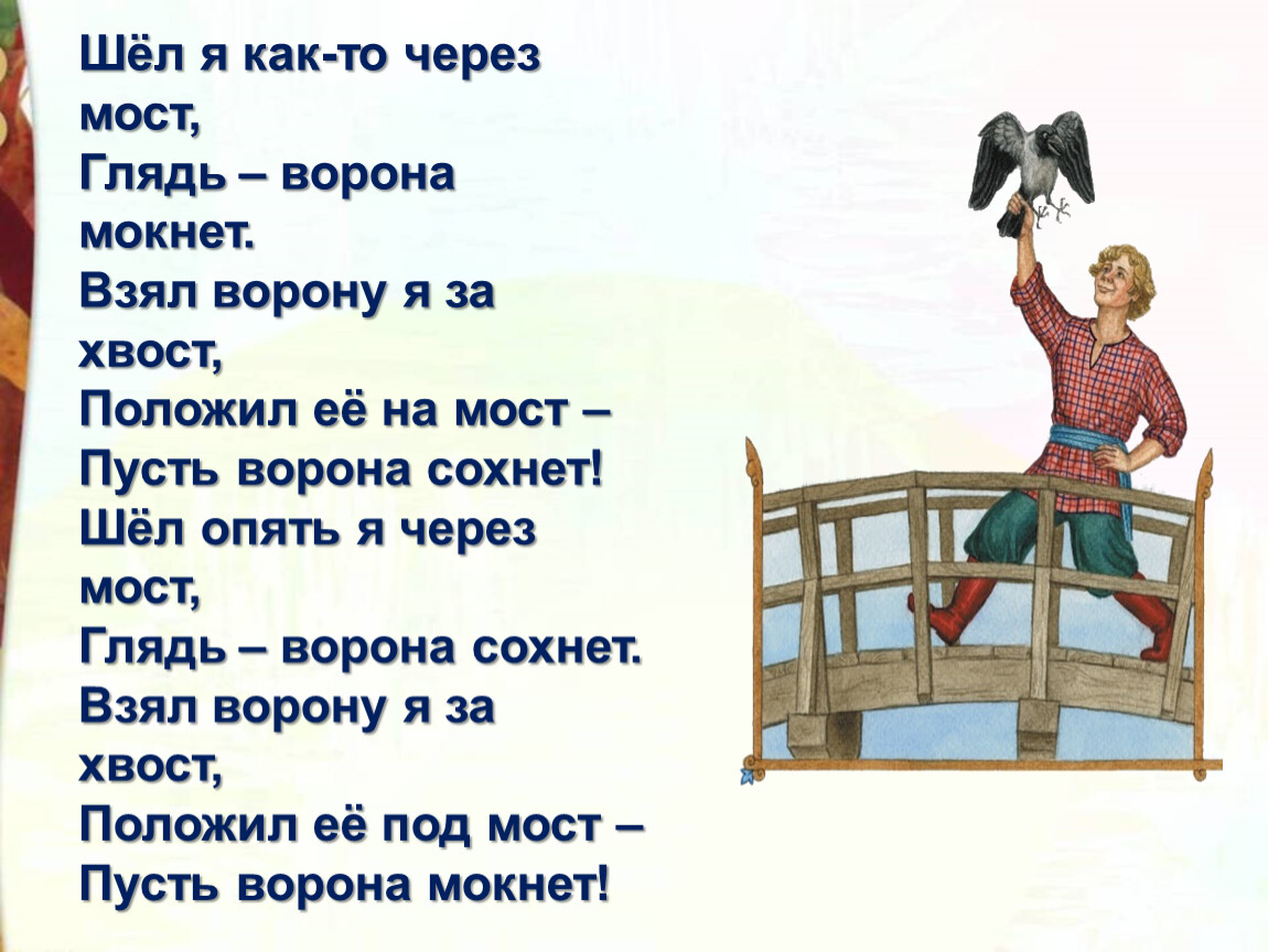 Литературное чтение 3 класс Школа России Раздел Устное народное творчество  