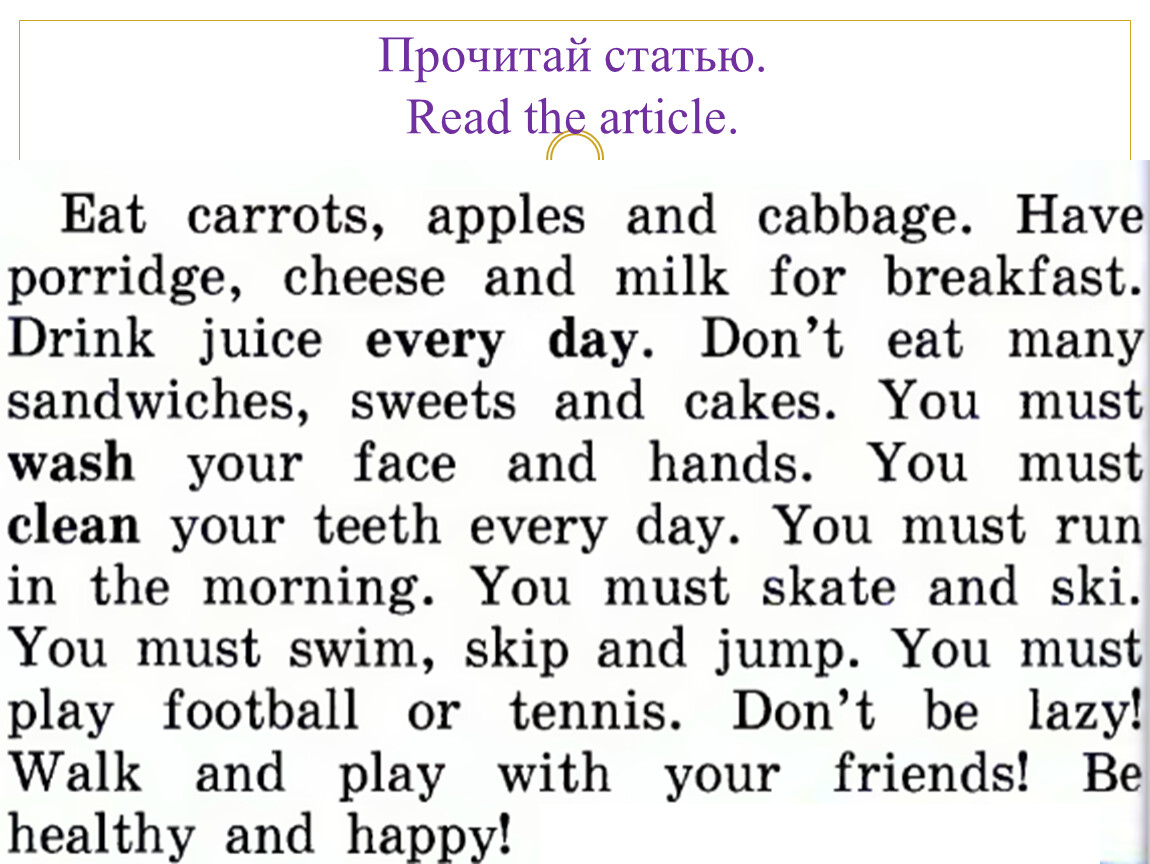 Английский текст с лексикой. Упражнения по теме здоровье на английском. Текст на английском языке. Задание по здоровью английский. Задания по теме здоровье на английском языке.