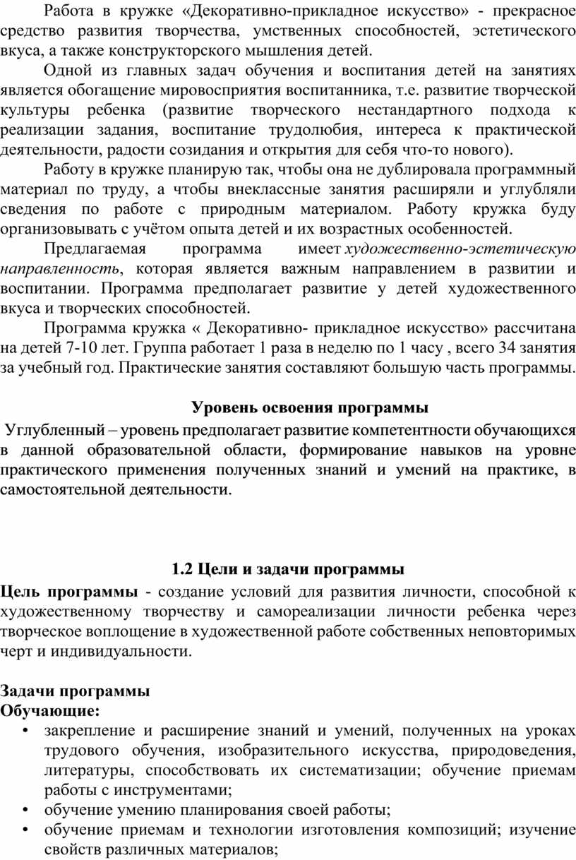 Кружок Декоративно-прикладного искусства