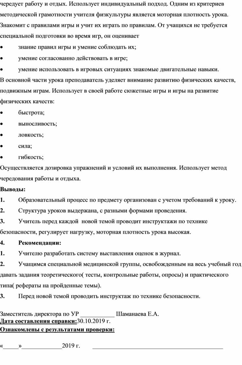 Справка о состоянии преподавания физической культуры