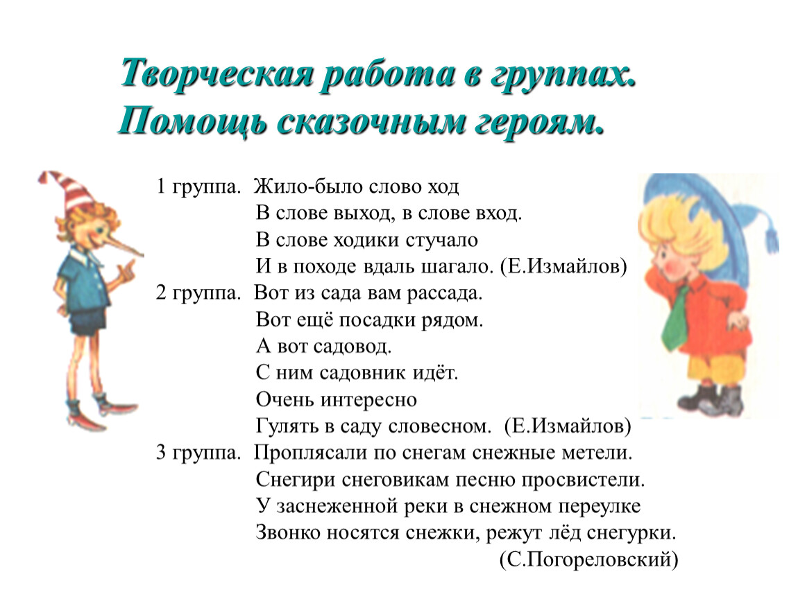 Жило было. Слово ход. Жило было слово ход. Жило было слово ход в слове. Жило было слово ход Измайлов.