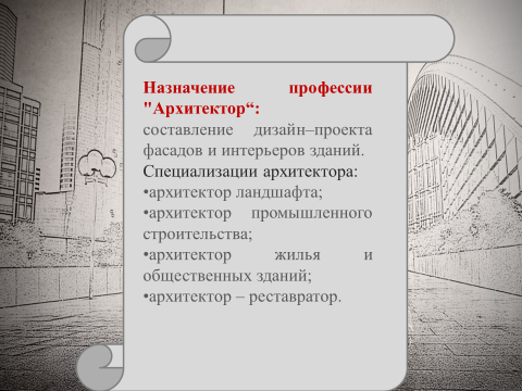 Проект по технологии 8 класс моя будущая профессия архитектор