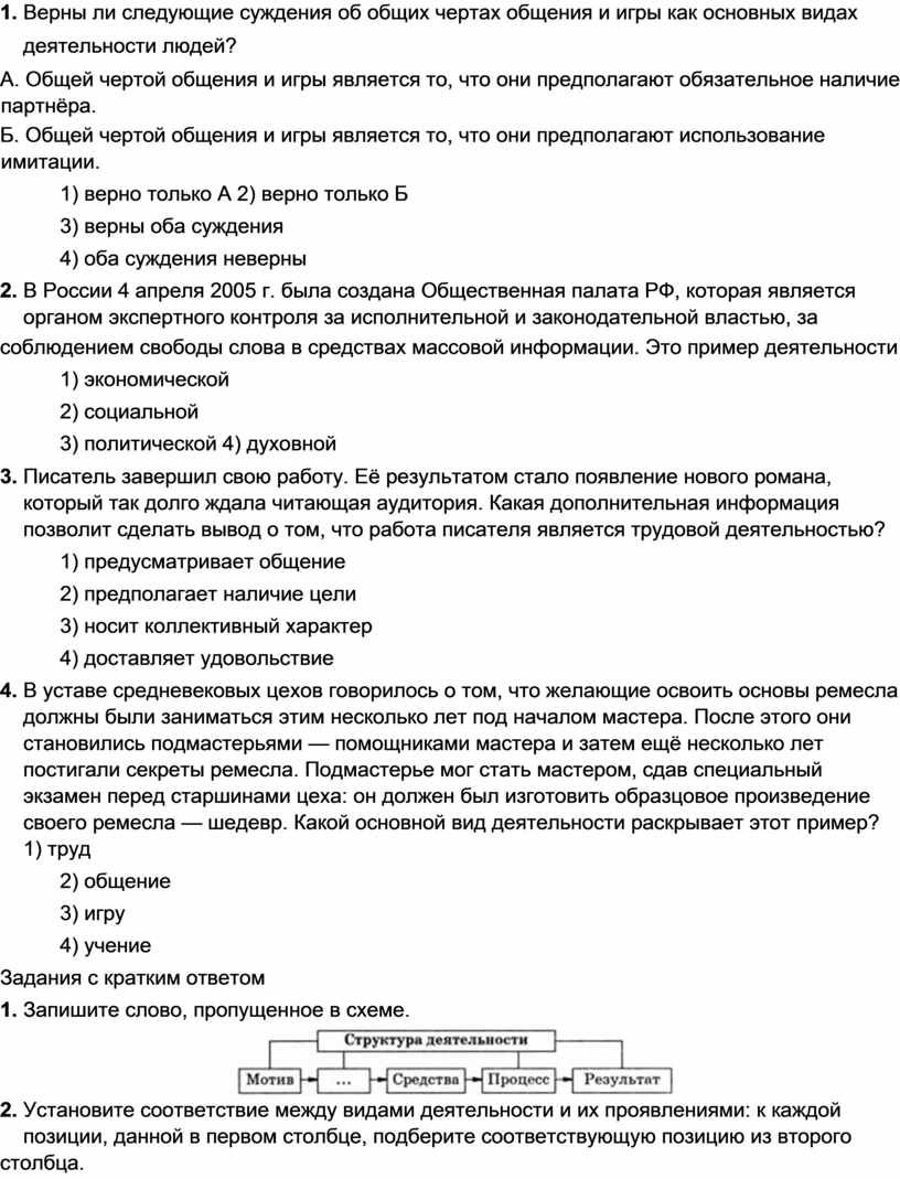 Тест по обществознанию Деятельность — способ существования людей для 10  класса