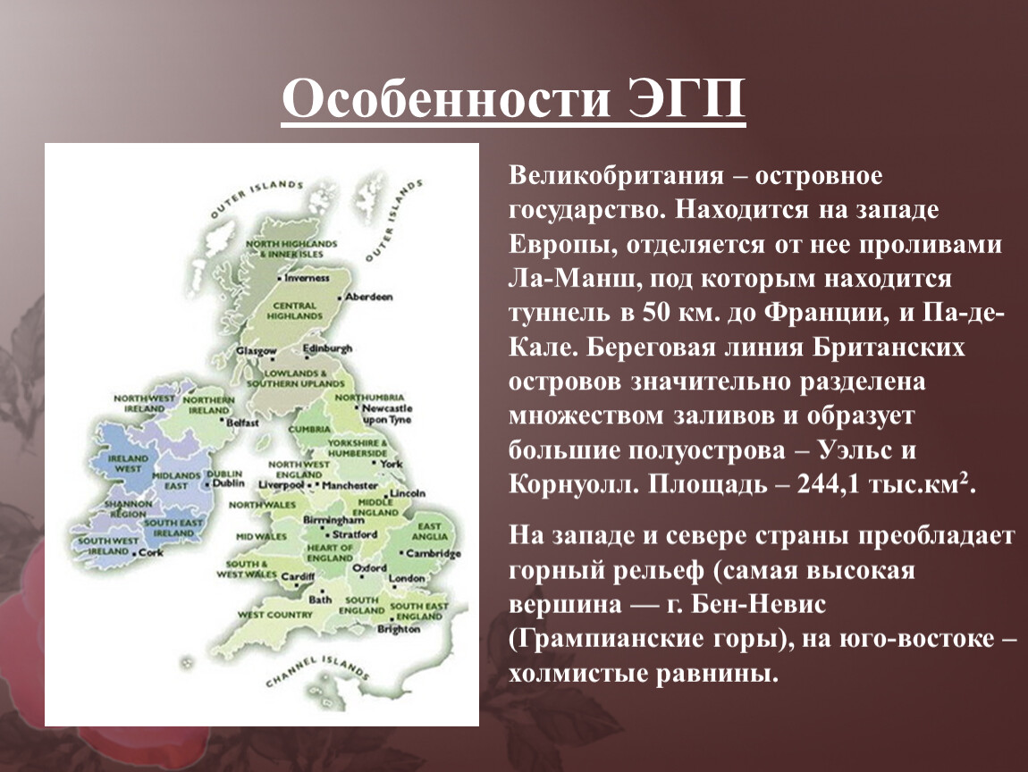 Описание великобритании по плану описания страны 7 класс