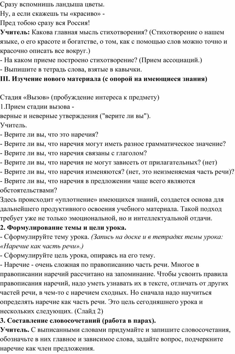 Открытый урок по русскому языку в 7 классе на тему: «Наречие как часть речи»