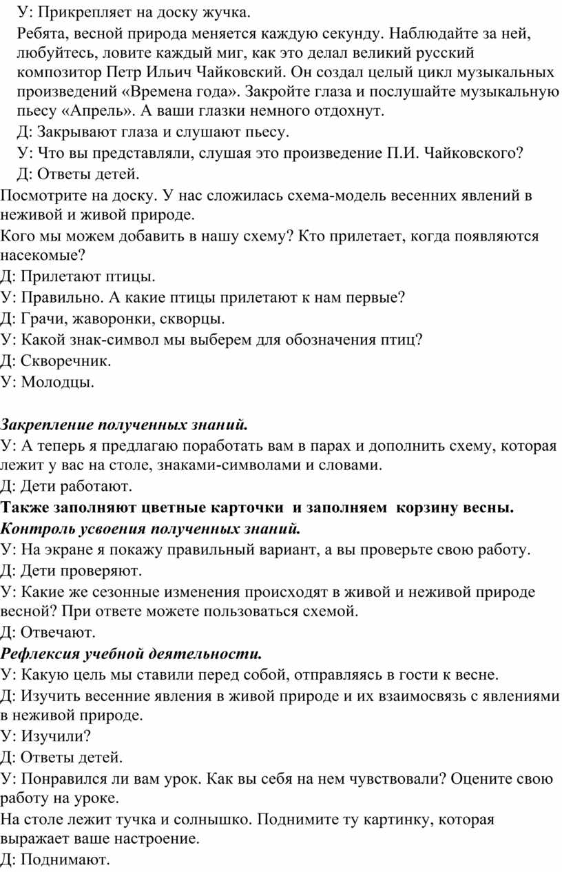 Конспект урока по окружающему миру на тему: 