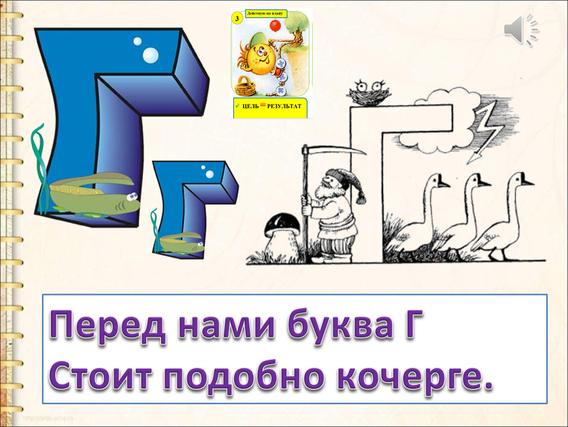 11 букв г. Буква? Перед нами буква г стоит, подобно кочерге.. Буква г Кочерга. Перед нами буква г стоит подобно кочерге картинка. Перед нами буква г стоит подобно кочерге. (С. Маршак).