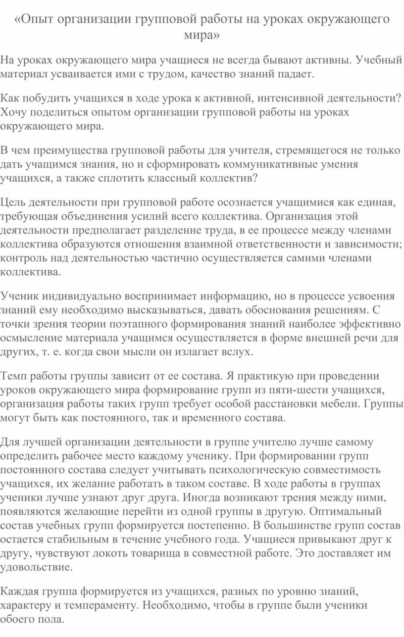 Укажите недостаток групповой работы над проектами не вырабатывается опыт группового сотрудничества