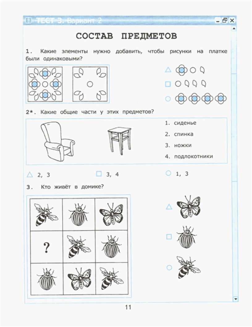 Тест по информатике 2 класс. Информатика 2 класс тесты. Тесты по информатике 2 класс школа России. Тесты Информатика 2 класс объекты.