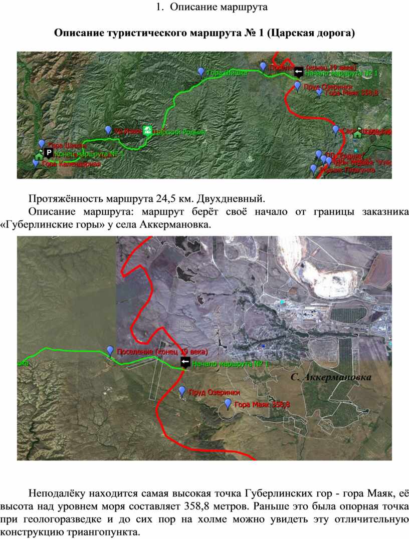 Описание маршрута