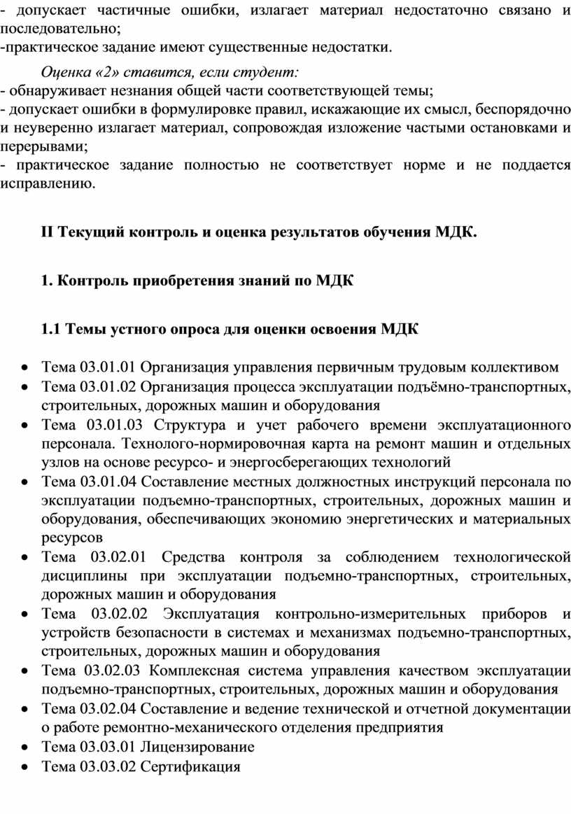 ПМ 03 Организация работы первичных трудовых коллективов. Комплект фондов  оценочных средств