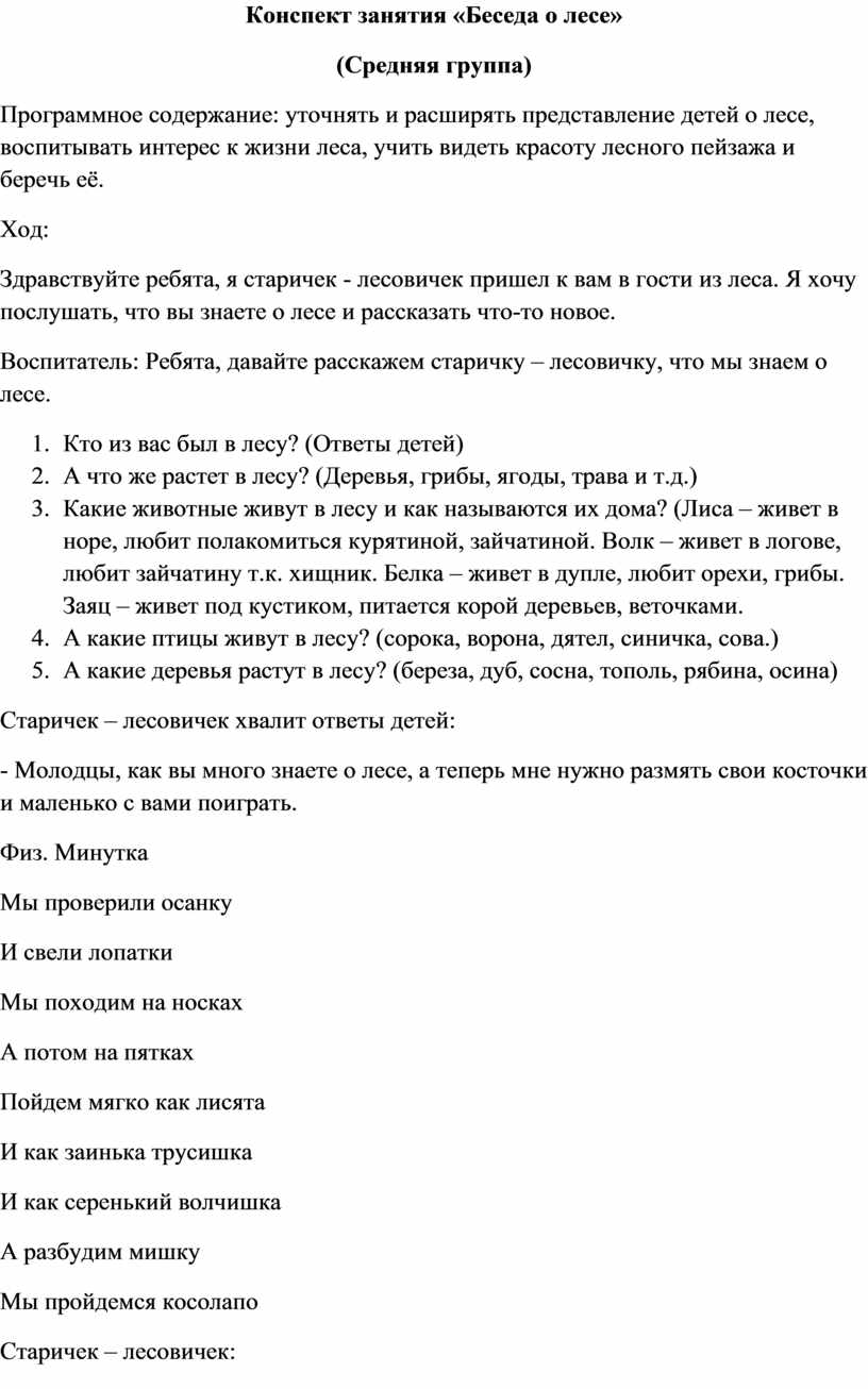 План конспект беседы о музыкальном произведении