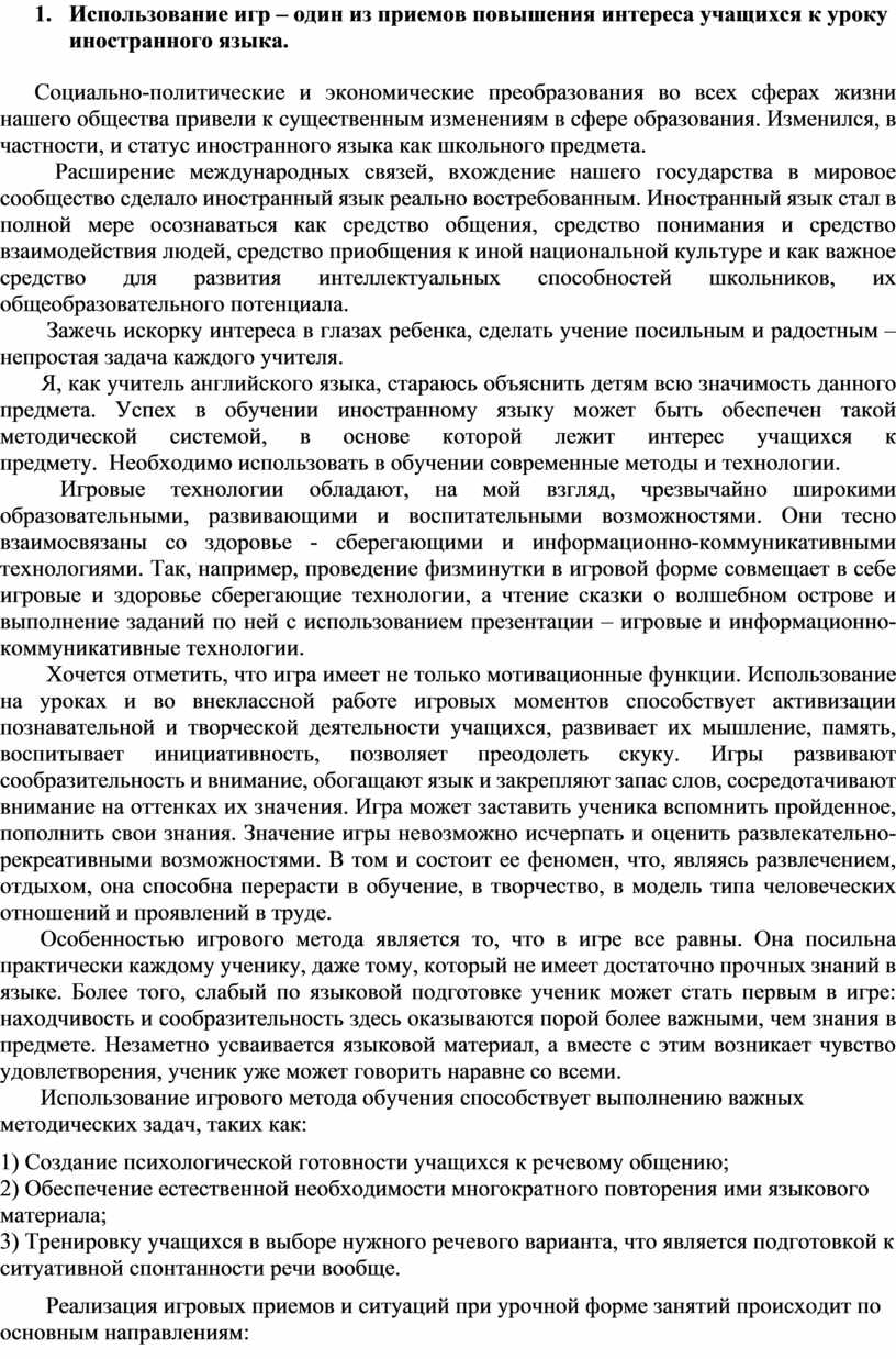 Доклад на тему: «Использование игровых технологий на уроках английского  языка»