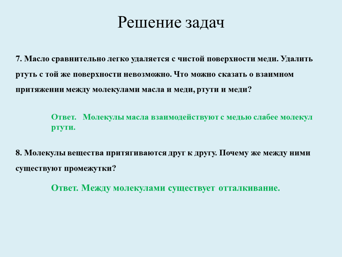 Машинное масло достаточно легко удаляется