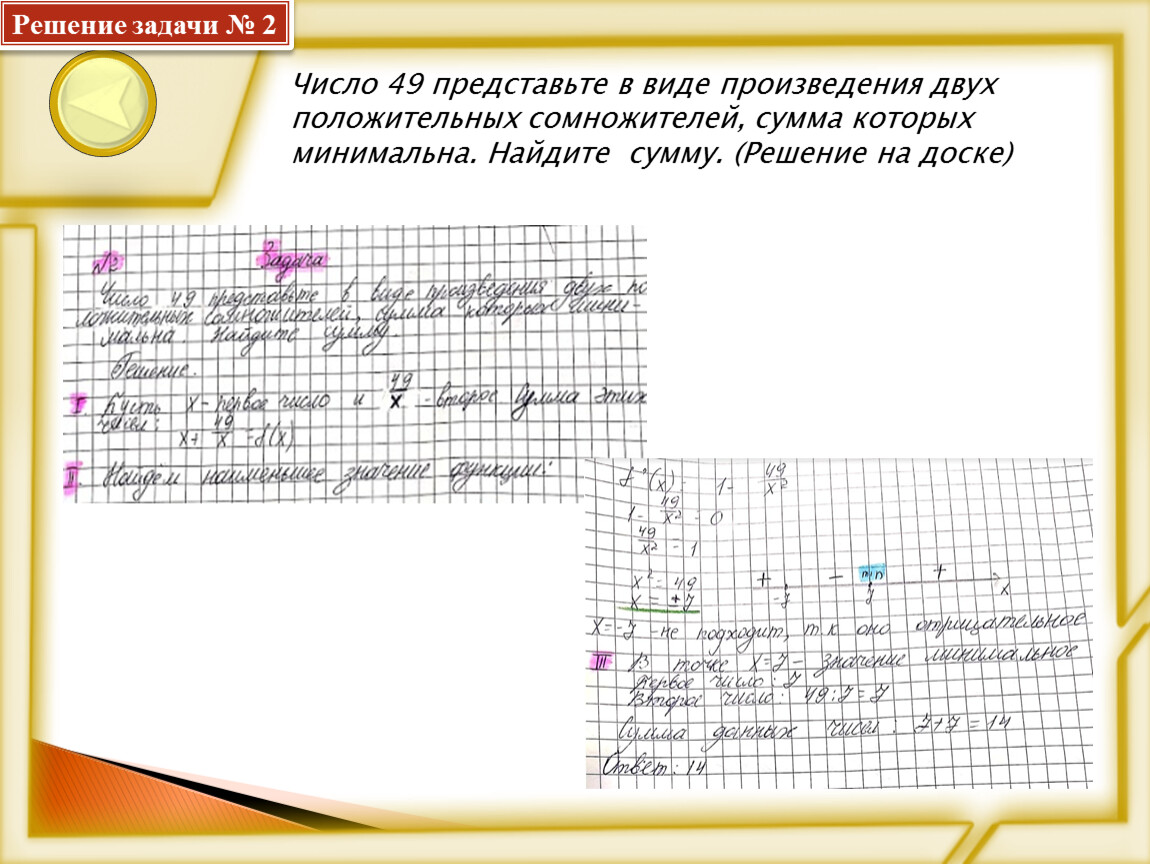 Решающее записей. Запиши решения задач в виде произведений. Задача в виде произведения. Представить число в виде сомножителей. Решение задачи в виде суммы двух произведений.