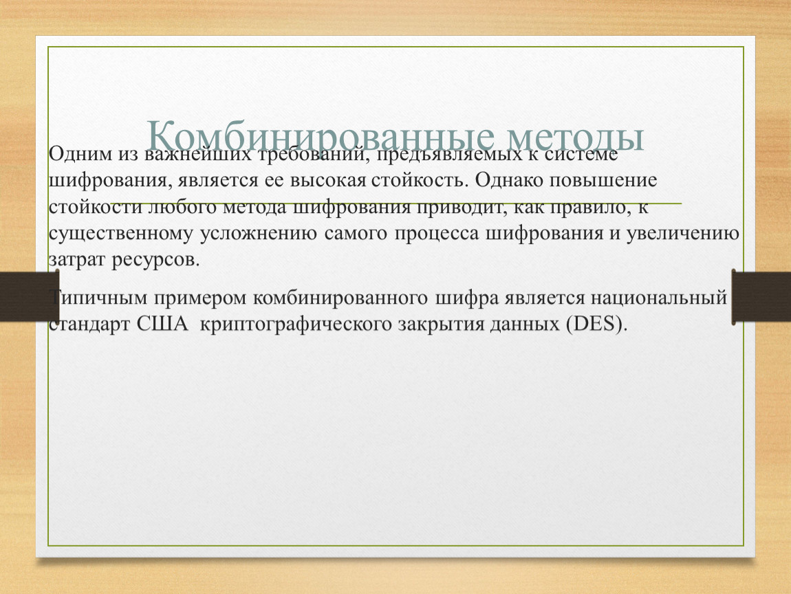 Методы шифрования c. Комбинированные методы шифрования. Примеры комбинированного метода шифрования. Примеры комбинированных методов шифрования. Классические методы шифрования.