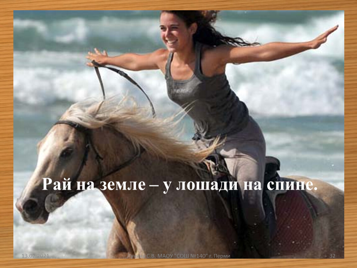 Проскачу на коне. Зендая на лошади. Девушка скачет на лошади. Девушка на коне.