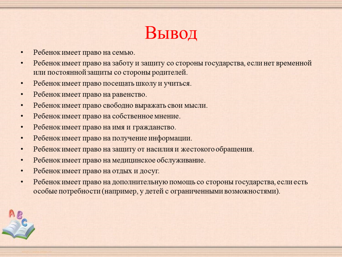 Проект на тему права ребенка почему необходимо защищать детство