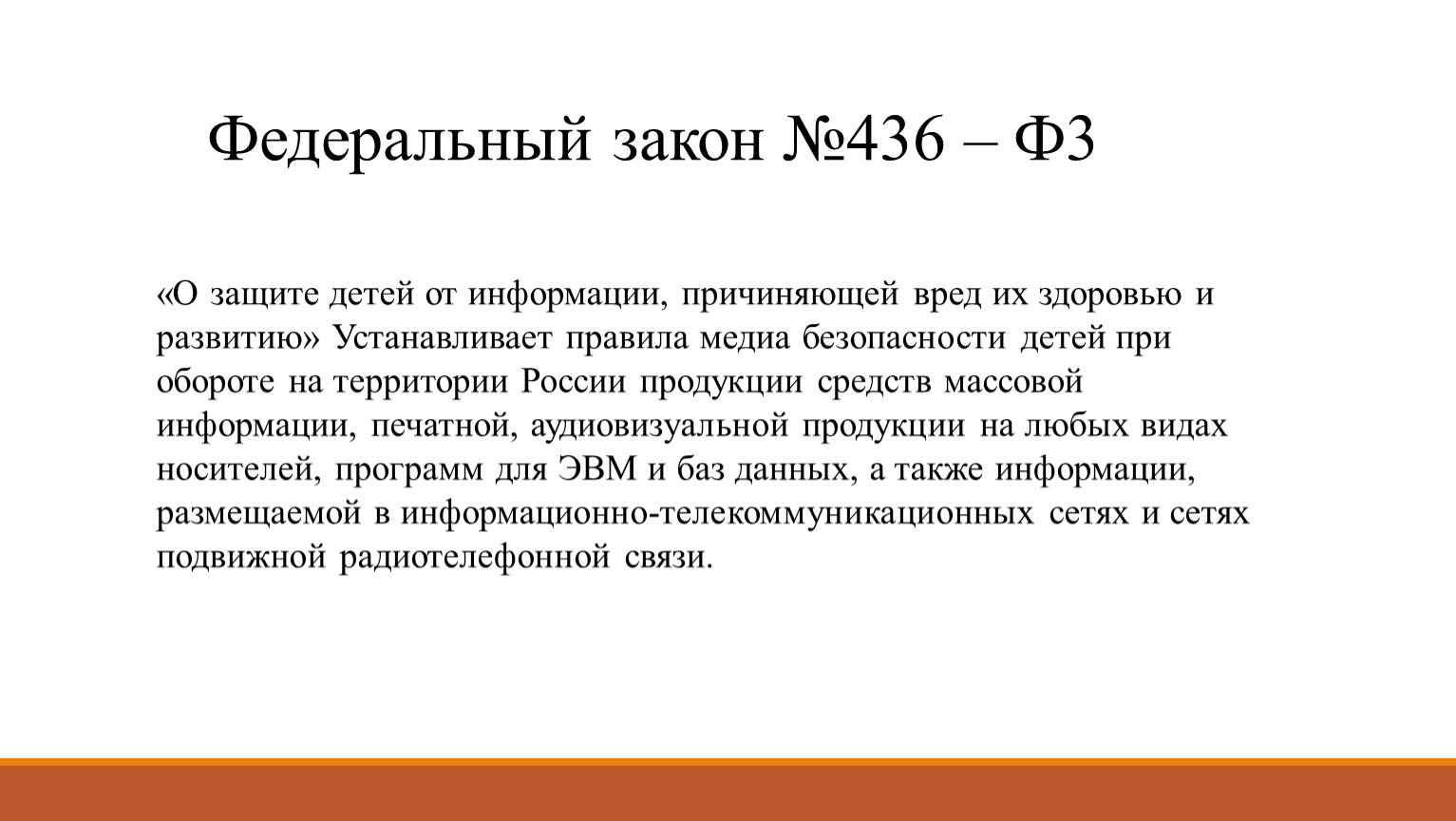 План мероприятий защита детей от информации причиняющей вред их здоровью и развитию