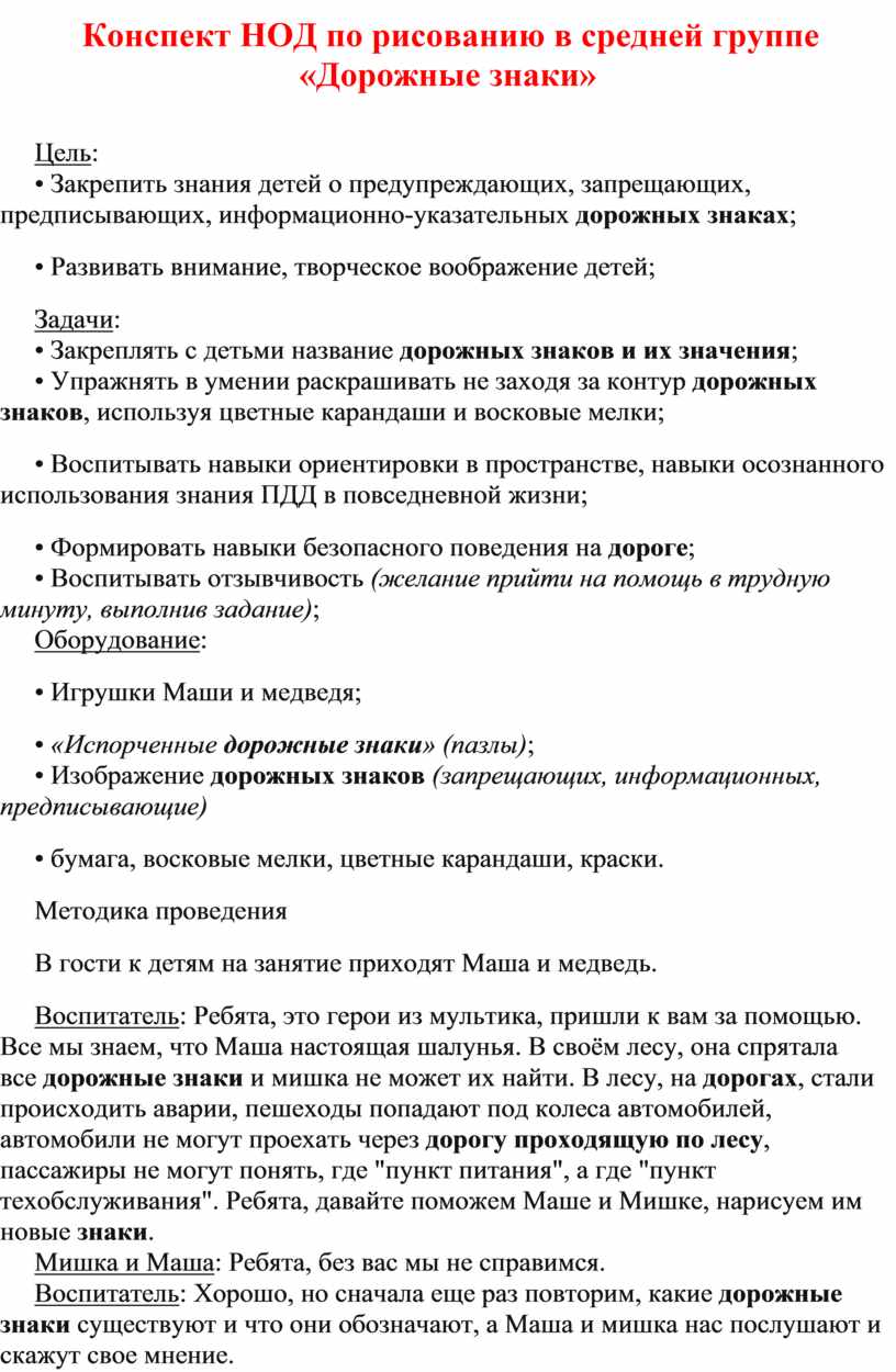 Конспект НООД по рисованию в средней группе«Дорожные знаки»