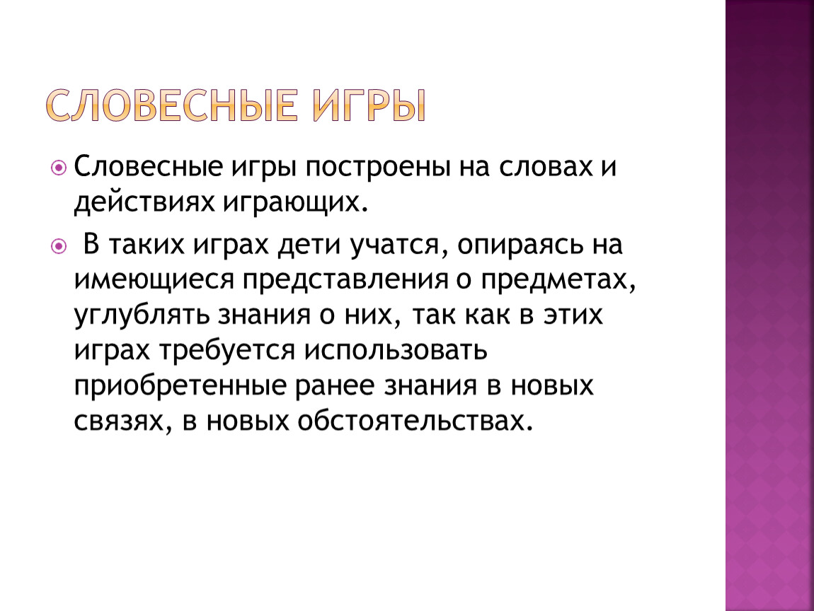 Словес ный. Словесные игры. Русский язык общение. Язык межнационального общения. Русский язык язык межнационального общения.