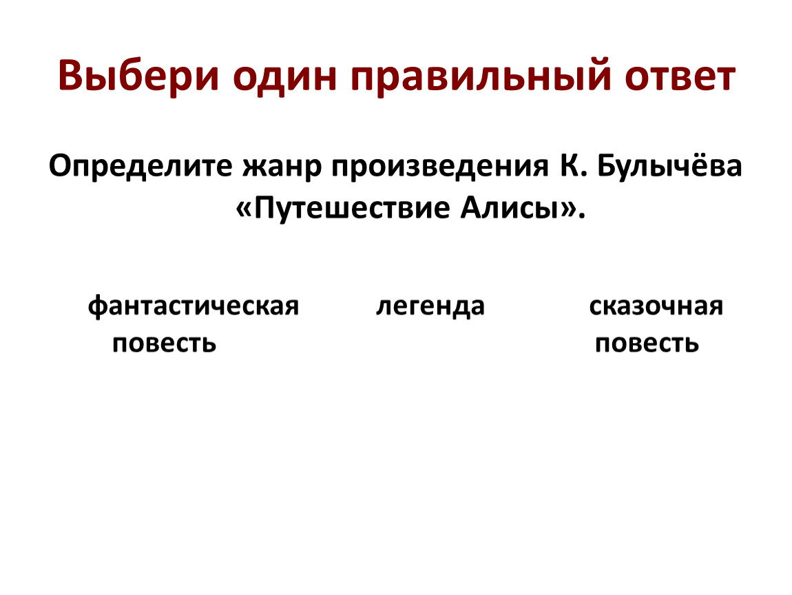 У нас в голове двое один правильный другой настоящий