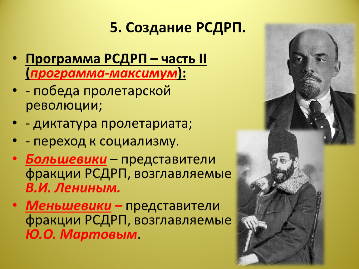Тест начало правления николая 2 9 класс. Большевики представители. РСДРП представители.