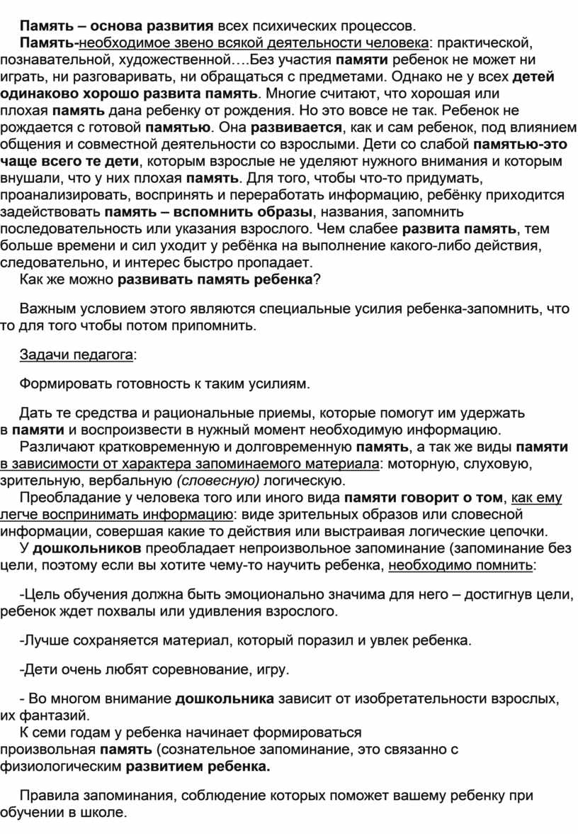 Методический материал на тему : Развитие памяти детей дошкольного возраста  через дидактические игры