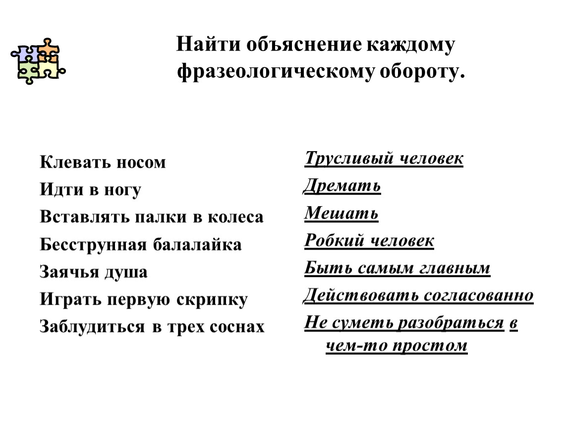 Фразеологические обороты характеризующие человека проект