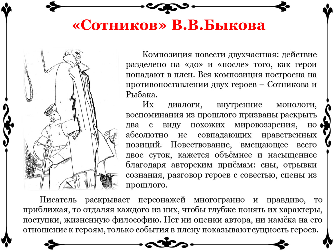 Анализ повести В.В.Быкова «Сотников» (дидактический материал по литературе)  в 11 классе