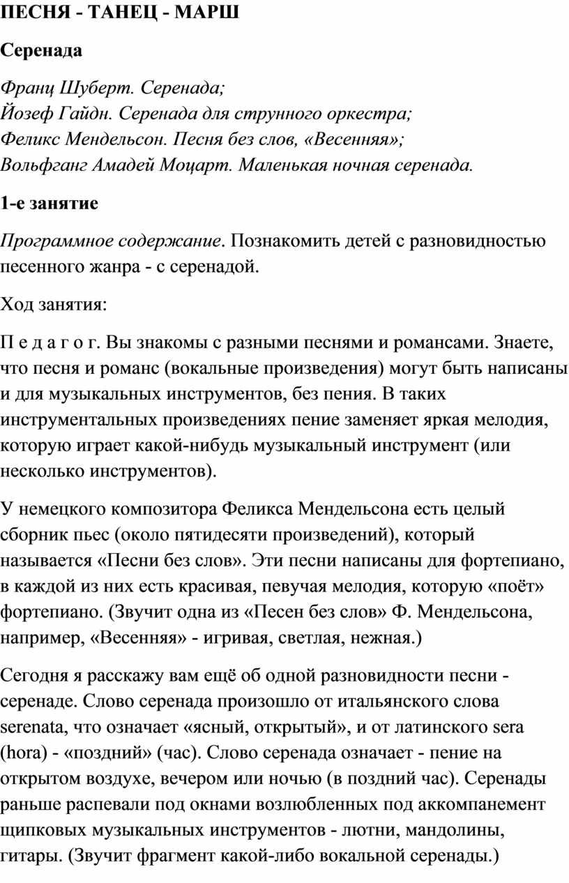 Урок музыки: Что такое Серенада?