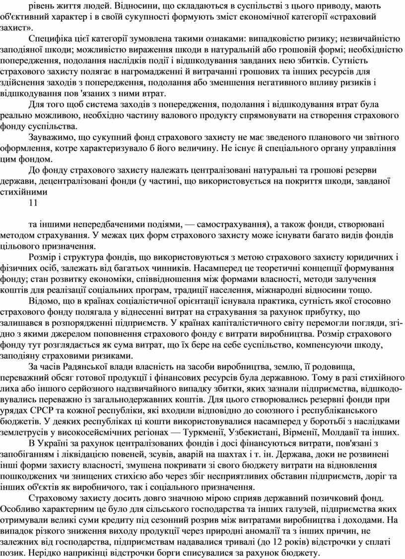 Реферат: Страховий ринок. Економічна необхідність та сутність страхового ринку.