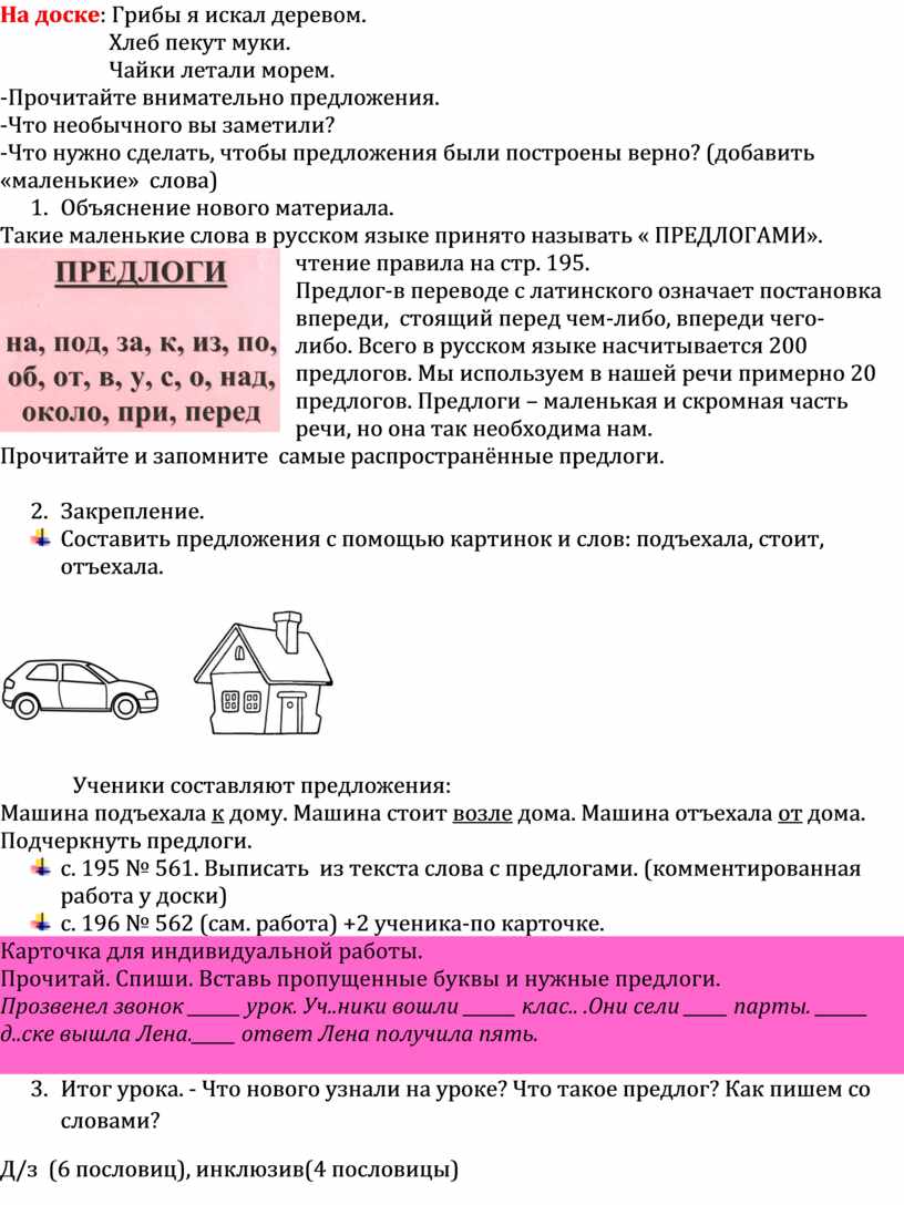 Русский язык Класс: 2 Тема: Предлог. Правописание предлогов. Словарный  диктант.