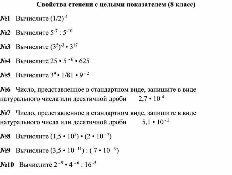 Свойства степени с целым показателем контрольная работа