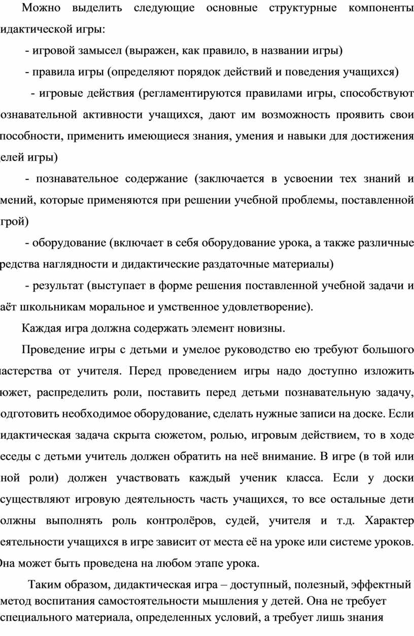 Использование дидактических игр на уроках математики при изучении сложения  и вычитания в пределах 10