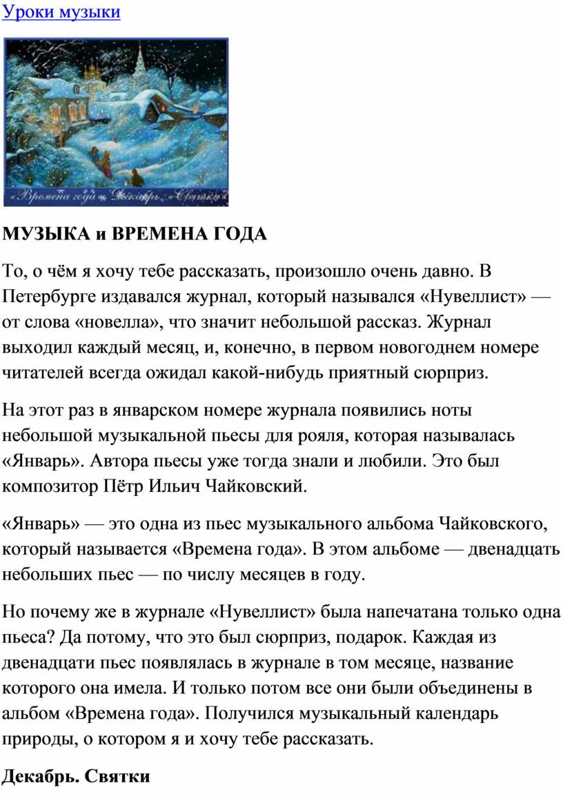 Чайковский святки. Чайковский времена года Святки. П.И.Чайковский декабрь Святки. Чайковский декабрь. Чайковский декабрь Святки анализ произведения.