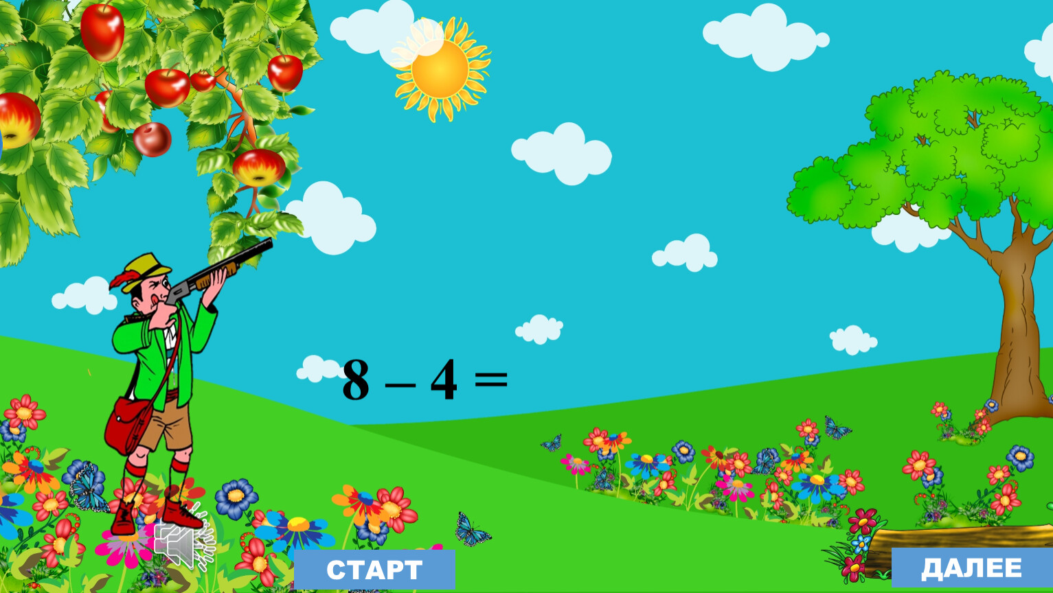 8 – 4 = СТАРТ ДАЛЕЕ